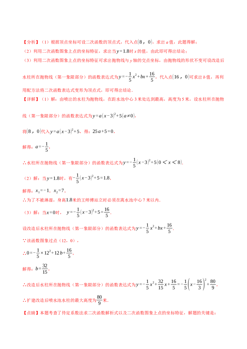 专题22.5实际问题与二次函数（十大题型）（举一反三）（人教版）（教师版）_人教版数学九年级上册_版本二_九年级数学上册（人教版）_母题专项-U66_2024版