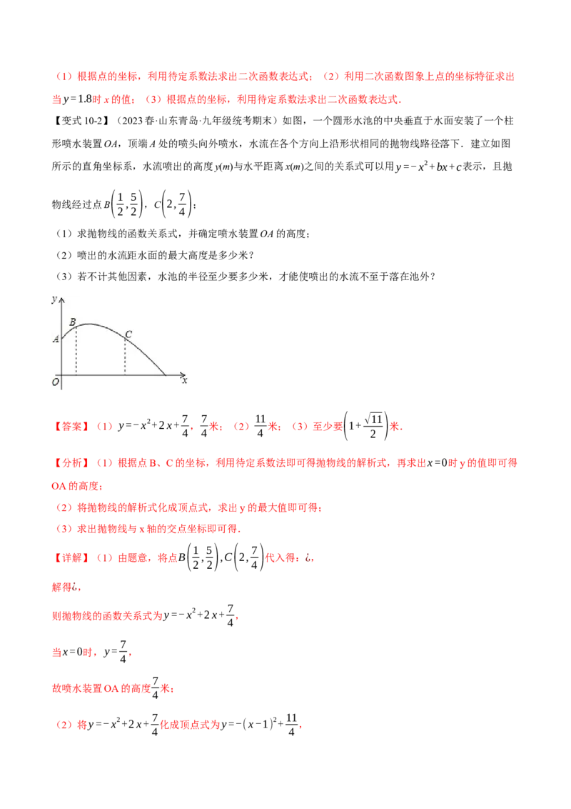 专题22.5实际问题与二次函数（十大题型）（举一反三）（人教版）（教师版）_人教版数学九年级上册_版本二_九年级数学上册（人教版）_母题专项-U66_2024版