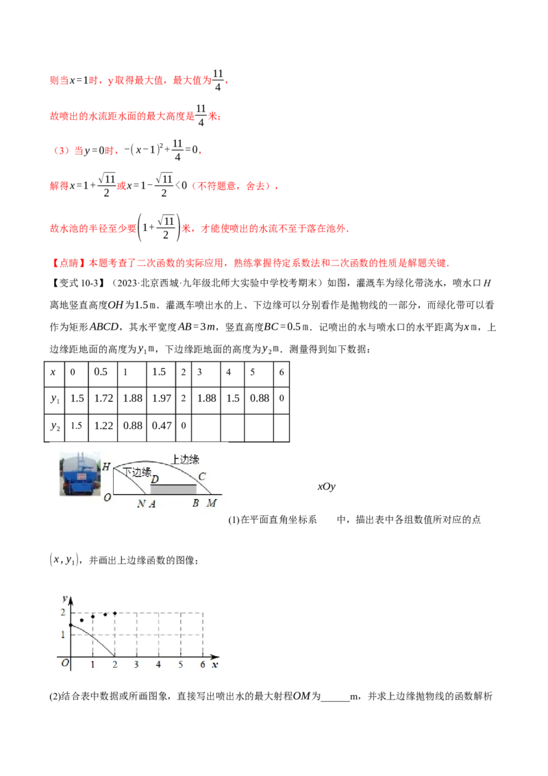 专题22.5实际问题与二次函数（十大题型）（举一反三）（人教版）（教师版）_人教版数学九年级上册_版本二_九年级数学上册（人教版）_母题专项-U66_2024版