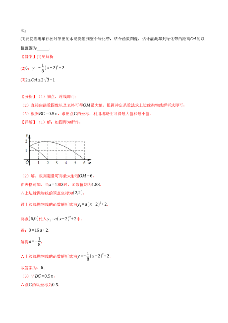 专题22.5实际问题与二次函数（十大题型）（举一反三）（人教版）（教师版）_人教版数学九年级上册_版本二_九年级数学上册（人教版）_母题专项-U66_2024版