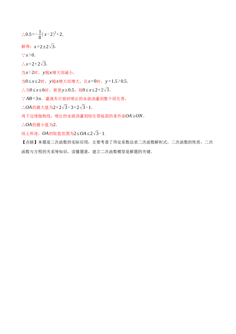 专题22.5实际问题与二次函数（十大题型）（举一反三）（人教版）（教师版）_人教版数学九年级上册_版本二_九年级数学上册（人教版）_母题专项-U66_2024版