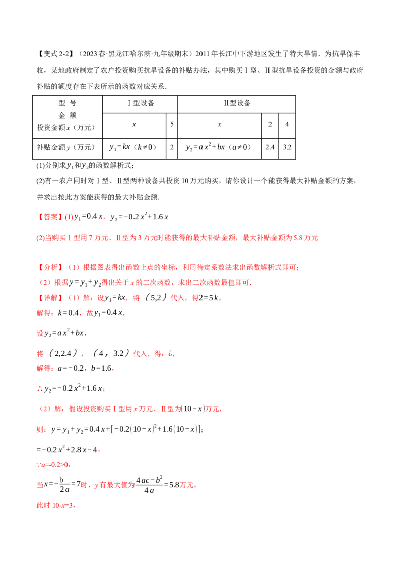 专题22.5实际问题与二次函数（十大题型）（举一反三）（人教版）（教师版）_人教版数学九年级上册_版本二_九年级数学上册（人教版）_母题专项-U66_2024版