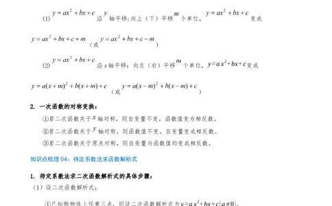 专题22.4二次函数（章节复习）知识梳理+28个考点讲练+中考真题演练+难度分层练共70题）解析版_人教版数学九年级上册_版本二_九年级数学上册（人教版）_重难点专题提优-V8_2026版