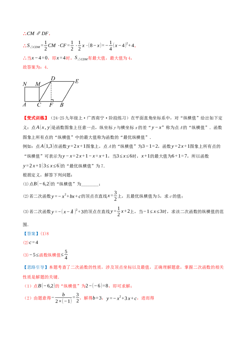 专题22.4二次函数（章节复习）知识梳理+28个考点讲练+中考真题演练+难度分层练共70题）解析版_人教版数学九年级上册_版本二_九年级数学上册（人教版）_重难点专题提优-V8_2026版