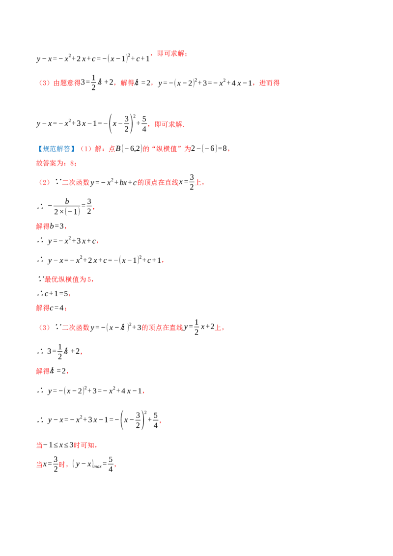 专题22.4二次函数（章节复习）知识梳理+28个考点讲练+中考真题演练+难度分层练共70题）解析版_人教版数学九年级上册_版本二_九年级数学上册（人教版）_重难点专题提优-V8_2026版