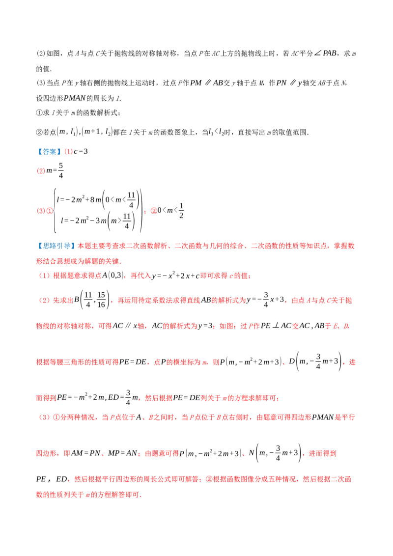 专题22.4二次函数（章节复习）知识梳理+28个考点讲练+中考真题演练+难度分层练共70题）解析版_人教版数学九年级上册_版本二_九年级数学上册（人教版）_重难点专题提优-V8_2026版