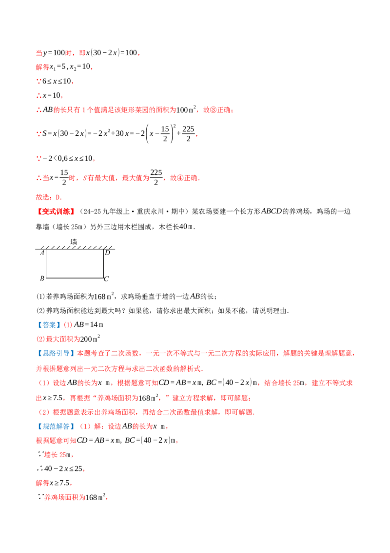专题22.4二次函数（章节复习）知识梳理+28个考点讲练+中考真题演练+难度分层练共70题）解析版_人教版数学九年级上册_版本二_九年级数学上册（人教版）_重难点专题提优-V8_2026版