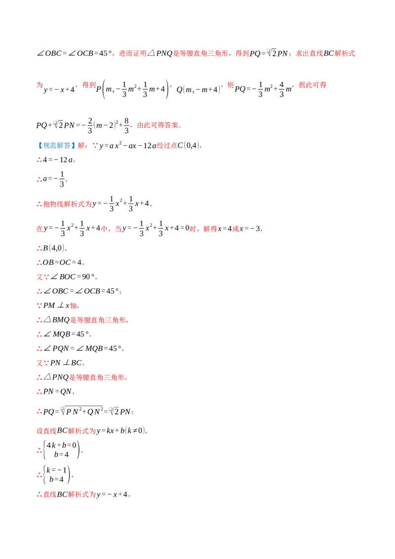 专题22.4二次函数（章节复习）知识梳理+28个考点讲练+中考真题演练+难度分层练共70题）解析版_人教版数学九年级上册_版本二_九年级数学上册（人教版）_重难点专题提优-V8_2026版