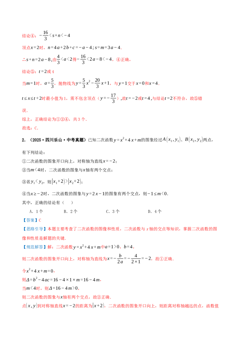 专题22.4二次函数（章节复习）知识梳理+28个考点讲练+中考真题演练+难度分层练共70题）解析版_人教版数学九年级上册_版本二_九年级数学上册（人教版）_重难点专题提优-V8_2026版