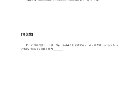 课时作业(十五)公众号dc008免费分享_高中三年全科资料_高中_高中数学《课时作业》Word版(1)_人教A版_数学&middot;选择性必修&middot;第一册&middot;(RJ－A版)_数学&middot;选择性必修&middot;第一册&middot;(RJ－A版)_课时作业WORD