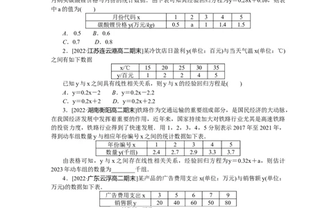 课时作业(十八)公众号dc008免费分享_高中三年全科资料_高中_高中数学《课时作业》Word版(1)_人教A版_数学&middot;选择性必修&middot;第三册&middot;(RJ－A版)_数学&middot;选择性必修&middot;第三册&middot;(RJ－A版)_课时作业WORD