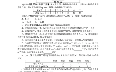 课时作业(十八)公众号dc008免费分享_高中三年全科资料_高中_高中数学《课时作业》Word版(1)_人教A版_数学&middot;选择性必修&middot;第三册&middot;(RJ－A版)_数学&middot;选择性必修&middot;第三册&middot;(RJ－A版)_课时作业WORD