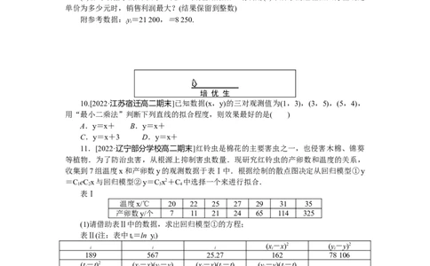 课时作业(十八)公众号dc008免费分享_高中三年全科资料_高中_高中数学《课时作业》Word版(1)_人教A版_数学&middot;选择性必修&middot;第三册&middot;(RJ－A版)_数学&middot;选择性必修&middot;第三册&middot;(RJ－A版)_课时作业WORD