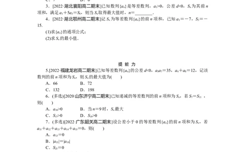 课时作业(六)公众号dc008免费分享_高中三年全科资料_高中_高中数学《课时作业》Word版(1)_人教A版_数学&middot;选择性必修&middot;第二册&middot;(RJ－A版)_数学&middot;选择性必修&middot;第二册&middot;(RJ－A版)