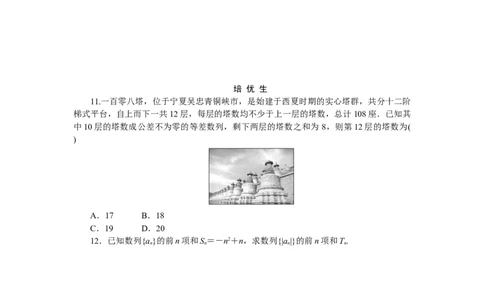 课时作业(六)公众号dc008免费分享_高中三年全科资料_高中_高中数学《课时作业》Word版(1)_人教A版_数学&middot;选择性必修&middot;第二册&middot;(RJ－A版)_数学&middot;选择性必修&middot;第二册&middot;(RJ－A版)