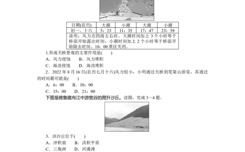 课时分层作业13_高中三年全科资料_高中_高中地理《课时作业》Word版(1)_人教版_地理&middot;必修第一册（人教版）_地理&middot;必修第一册（人教版）_课时作业（word）