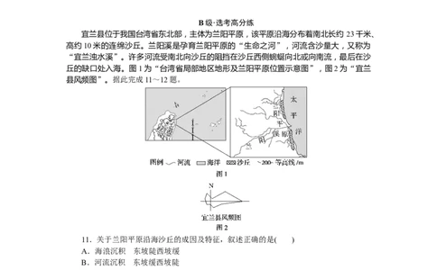 课时分层作业13_高中三年全科资料_高中_高中地理《课时作业》Word版(1)_人教版_地理&middot;必修第一册（人教版）_地理&middot;必修第一册（人教版）_课时作业（word）