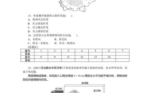 课时分层作业13_高中三年全科资料_高中_高中地理《课时作业》Word版(1)_人教版_地理&middot;必修第一册（人教版）_地理&middot;必修第一册（人教版）_课时作业（word）