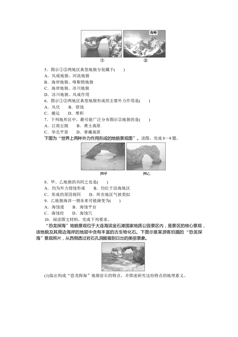 课时分层作业13_高中三年全科资料_高中_高中地理《课时作业》Word版(1)_人教版_地理&middot;必修第一册（人教版）_地理&middot;必修第一册（人教版）_课时作业（word）