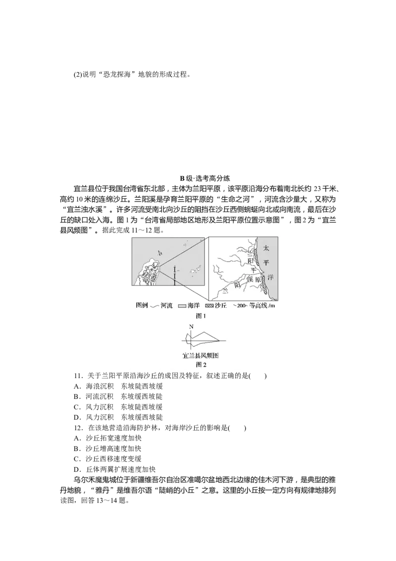 课时分层作业13_高中三年全科资料_高中_高中地理《课时作业》Word版(1)_人教版_地理&middot;必修第一册（人教版）_地理&middot;必修第一册（人教版）_课时作业（word）