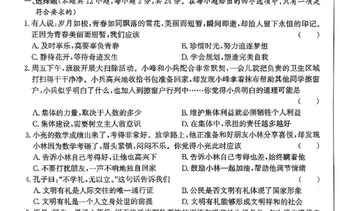 2026年安徽中考押题卷（二）道法试题_中考押题2026《中考押题》系列（9科全套实时更新中）_2026江淮名卷中考押题卷（二）(7科+听力)