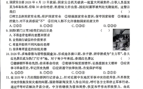 2026年安徽中考押题卷（二）道法试题_中考押题2026《中考押题》系列（9科全套实时更新中）_2026江淮名卷中考押题卷（二）(7科+听力)