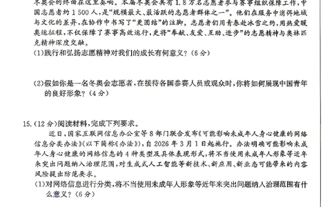 2026年安徽中考押题卷（二）道法试题_中考押题2026《中考押题》系列（9科全套实时更新中）_2026江淮名卷中考押题卷（二）(7科+听力)