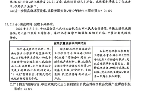 2026年安徽中考押题卷（二）道法试题_中考押题2026《中考押题》系列（9科全套实时更新中）_2026江淮名卷中考押题卷（二）(7科+听力)