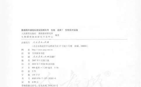 选修1《生物技术实践》_高中三年全科资料_高中_高中电子教材_旧教材_高中生物（人教旧版）_高中生物选修1-3（3本）