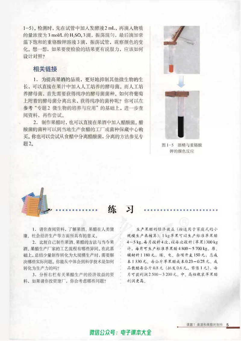 选修1《生物技术实践》_高中三年全科资料_高中_高中电子教材_旧教材_高中生物（人教旧版）_高中生物选修1-3（3本）