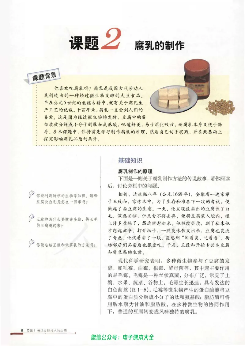 选修1《生物技术实践》_高中三年全科资料_高中_高中电子教材_旧教材_高中生物（人教旧版）_高中生物选修1-3（3本）