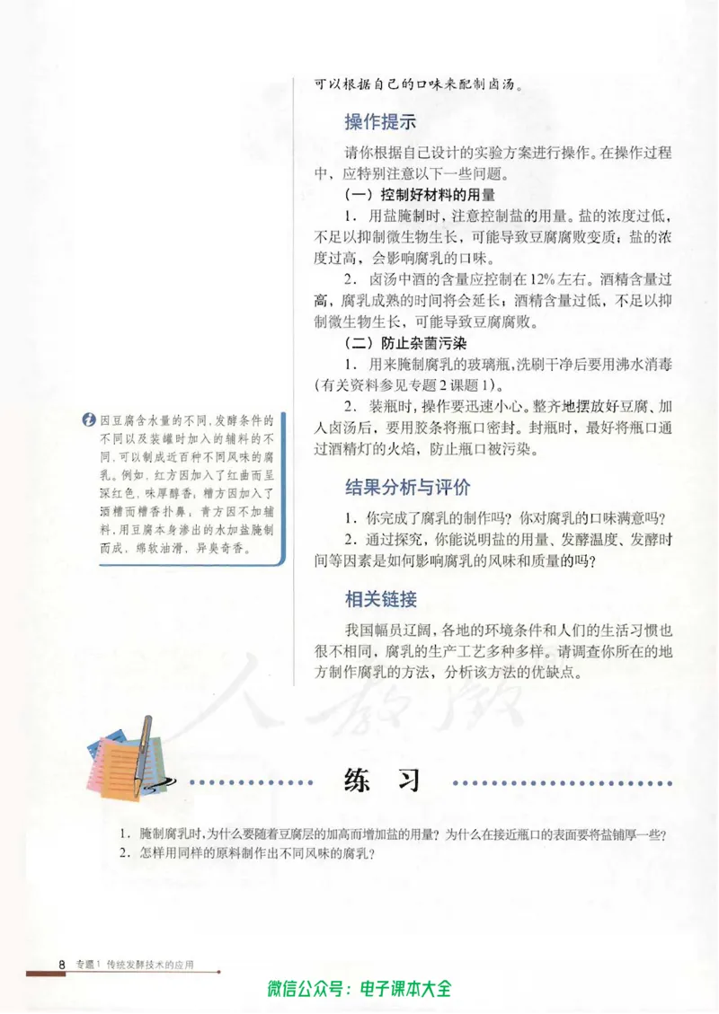 选修1《生物技术实践》_高中三年全科资料_高中_高中电子教材_旧教材_高中生物（人教旧版）_高中生物选修1-3（3本）