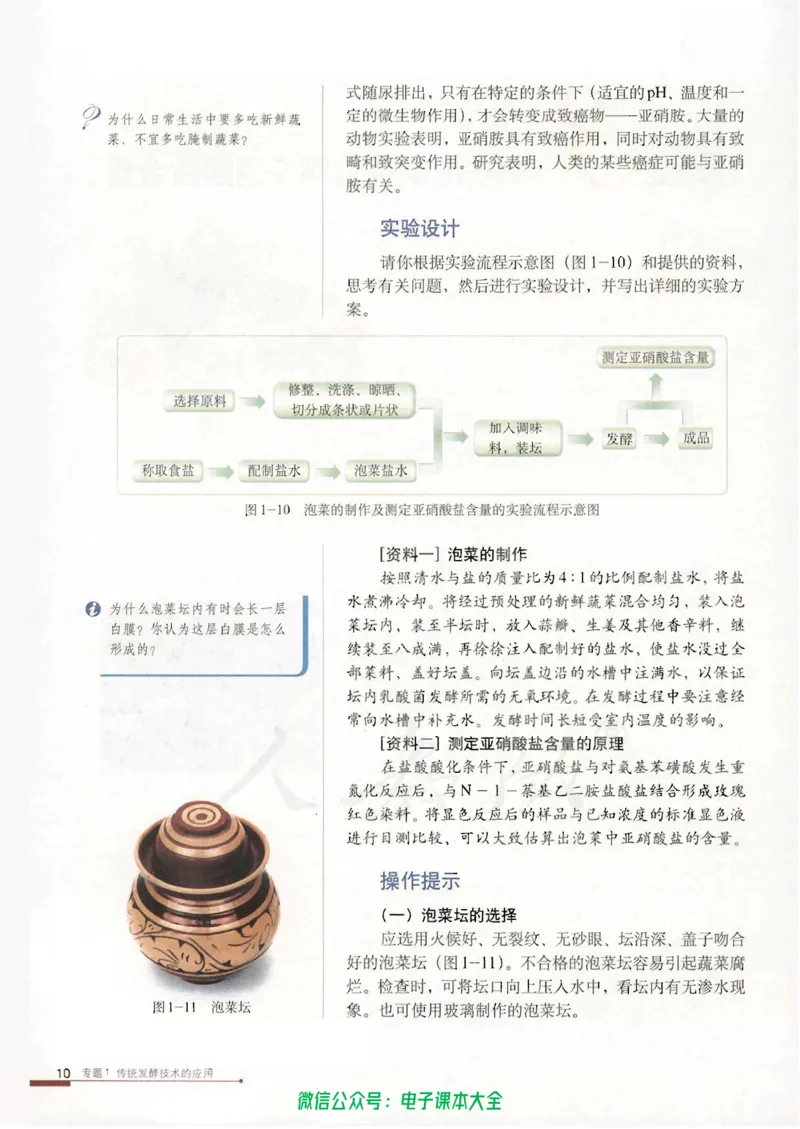 选修1《生物技术实践》_高中三年全科资料_高中_高中电子教材_旧教材_高中生物（人教旧版）_高中生物选修1-3（3本）