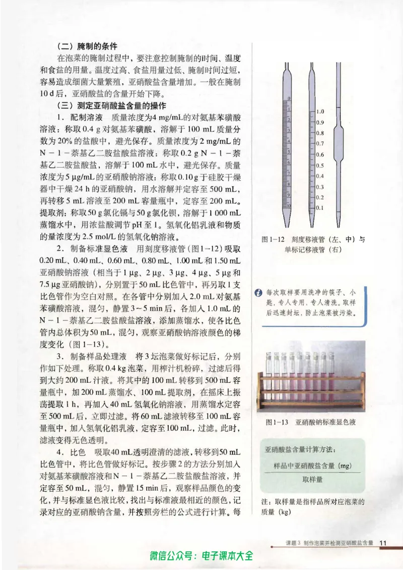 选修1《生物技术实践》_高中三年全科资料_高中_高中电子教材_旧教材_高中生物（人教旧版）_高中生物选修1-3（3本）