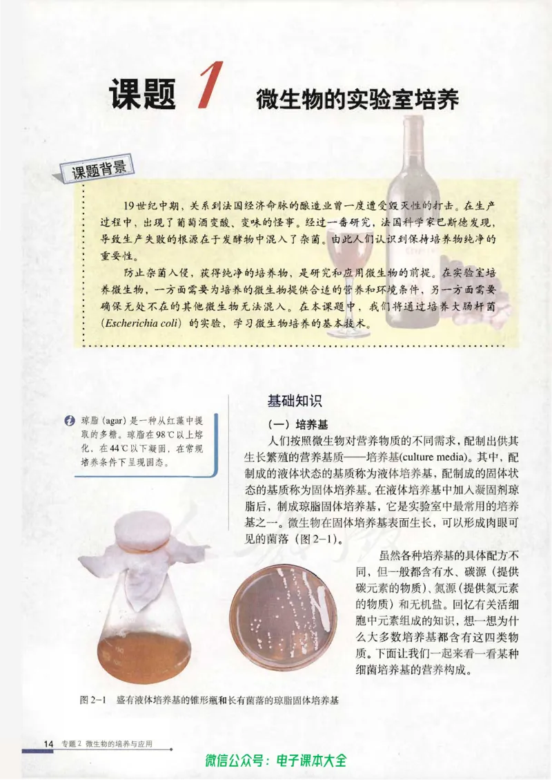 选修1《生物技术实践》_高中三年全科资料_高中_高中电子教材_旧教材_高中生物（人教旧版）_高中生物选修1-3（3本）