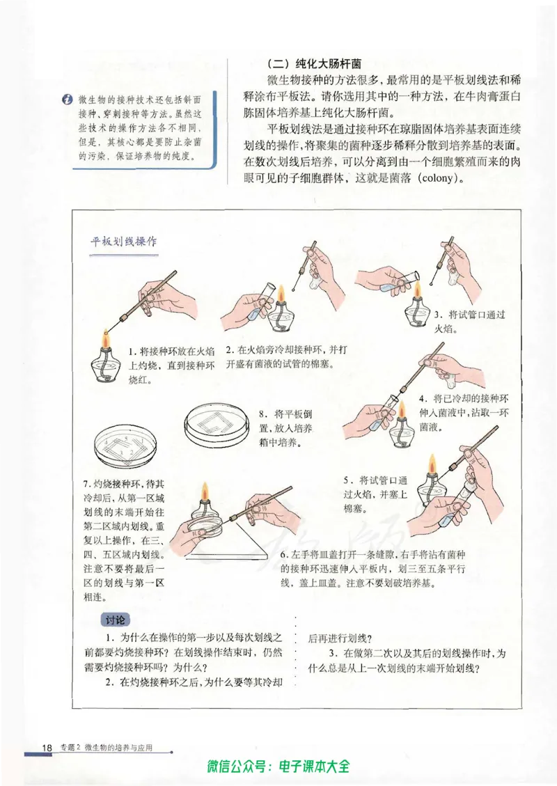 选修1《生物技术实践》_高中三年全科资料_高中_高中电子教材_旧教材_高中生物（人教旧版）_高中生物选修1-3（3本）