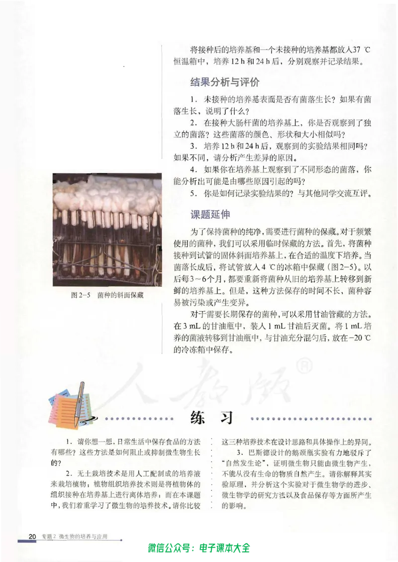 选修1《生物技术实践》_高中三年全科资料_高中_高中电子教材_旧教材_高中生物（人教旧版）_高中生物选修1-3（3本）