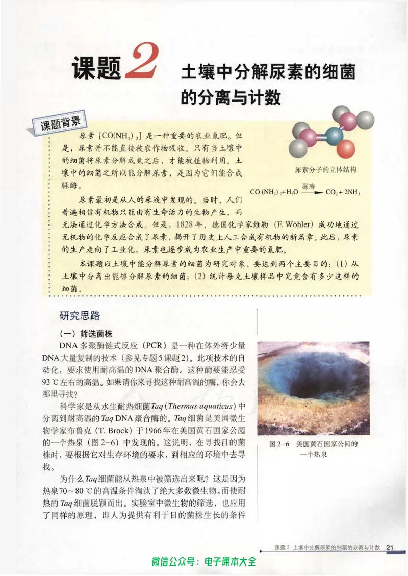 选修1《生物技术实践》_高中三年全科资料_高中_高中电子教材_旧教材_高中生物（人教旧版）_高中生物选修1-3（3本）