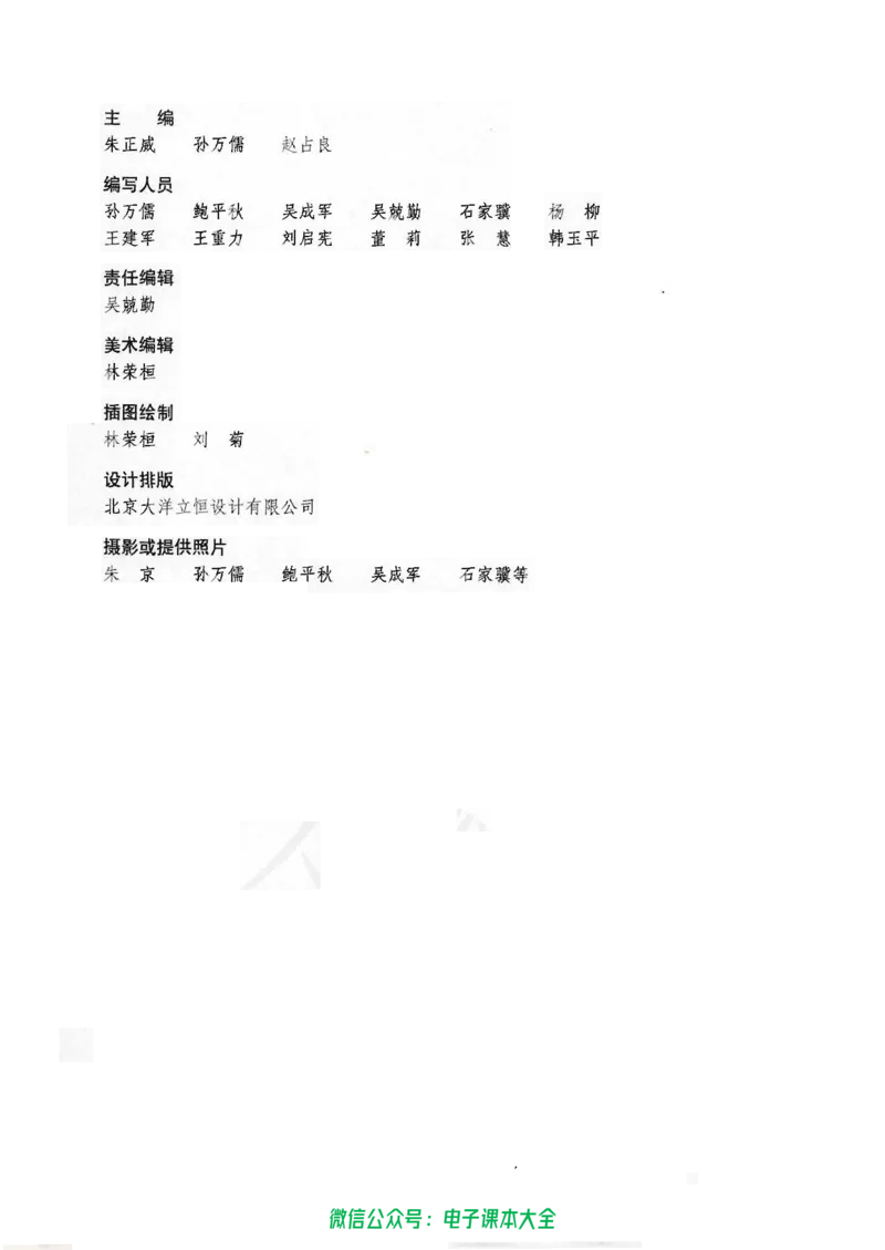 选修1《生物技术实践》_高中三年全科资料_高中_高中电子教材_旧教材_高中生物（人教旧版）_高中生物选修1-3（3本）