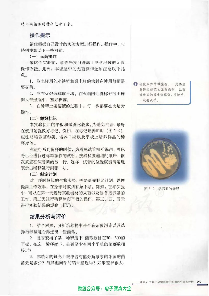 选修1《生物技术实践》_高中三年全科资料_高中_高中电子教材_旧教材_高中生物（人教旧版）_高中生物选修1-3（3本）