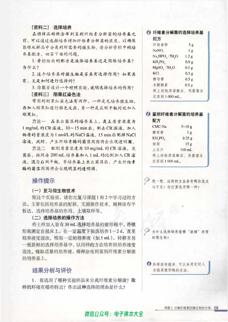 选修1《生物技术实践》_高中三年全科资料_高中_高中电子教材_旧教材_高中生物（人教旧版）_高中生物选修1-3（3本）