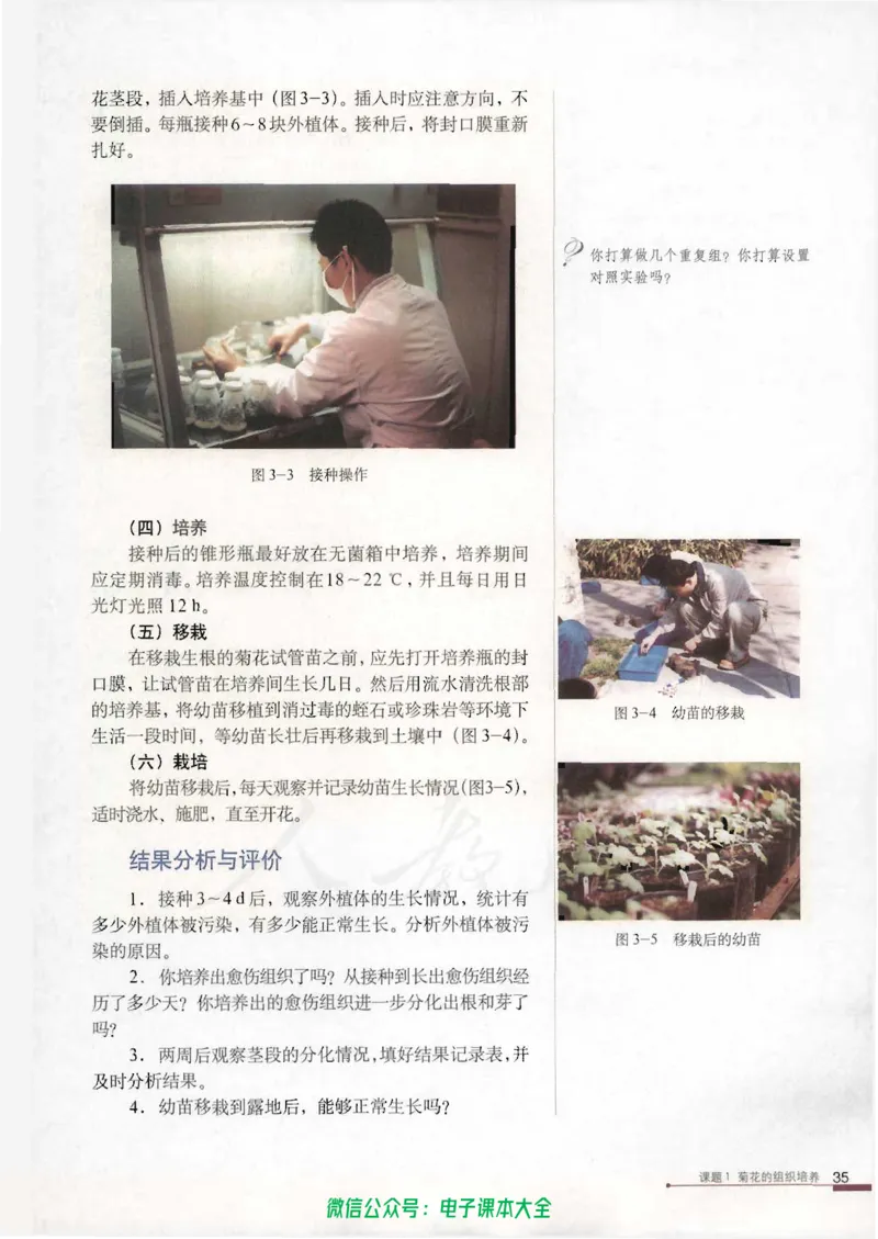 选修1《生物技术实践》_高中三年全科资料_高中_高中电子教材_旧教材_高中生物（人教旧版）_高中生物选修1-3（3本）