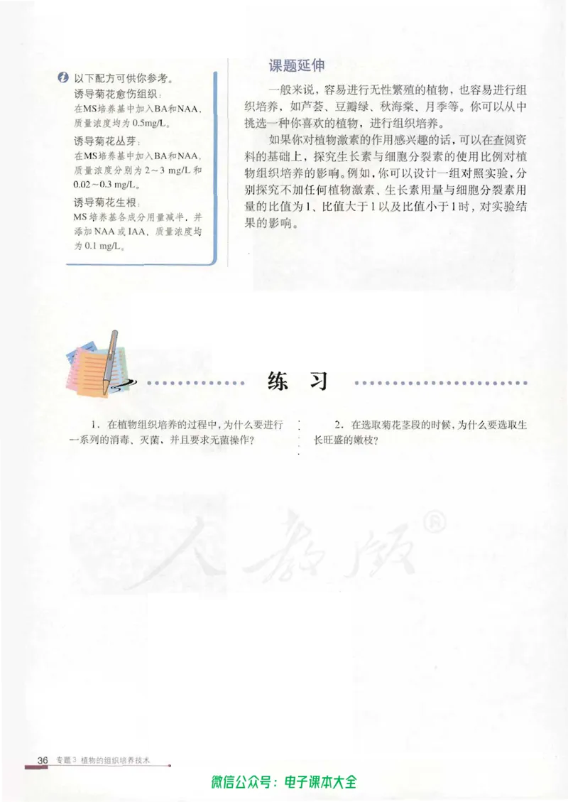 选修1《生物技术实践》_高中三年全科资料_高中_高中电子教材_旧教材_高中生物（人教旧版）_高中生物选修1-3（3本）