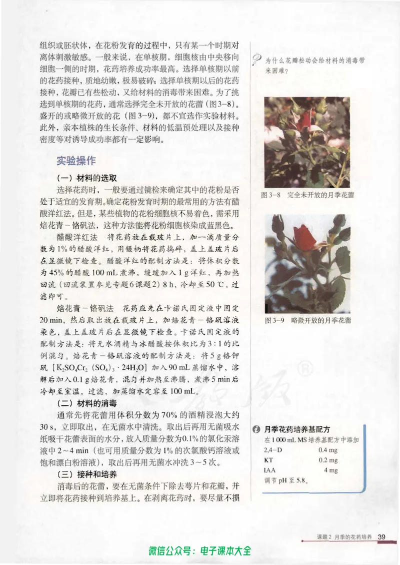 选修1《生物技术实践》_高中三年全科资料_高中_高中电子教材_旧教材_高中生物（人教旧版）_高中生物选修1-3（3本）