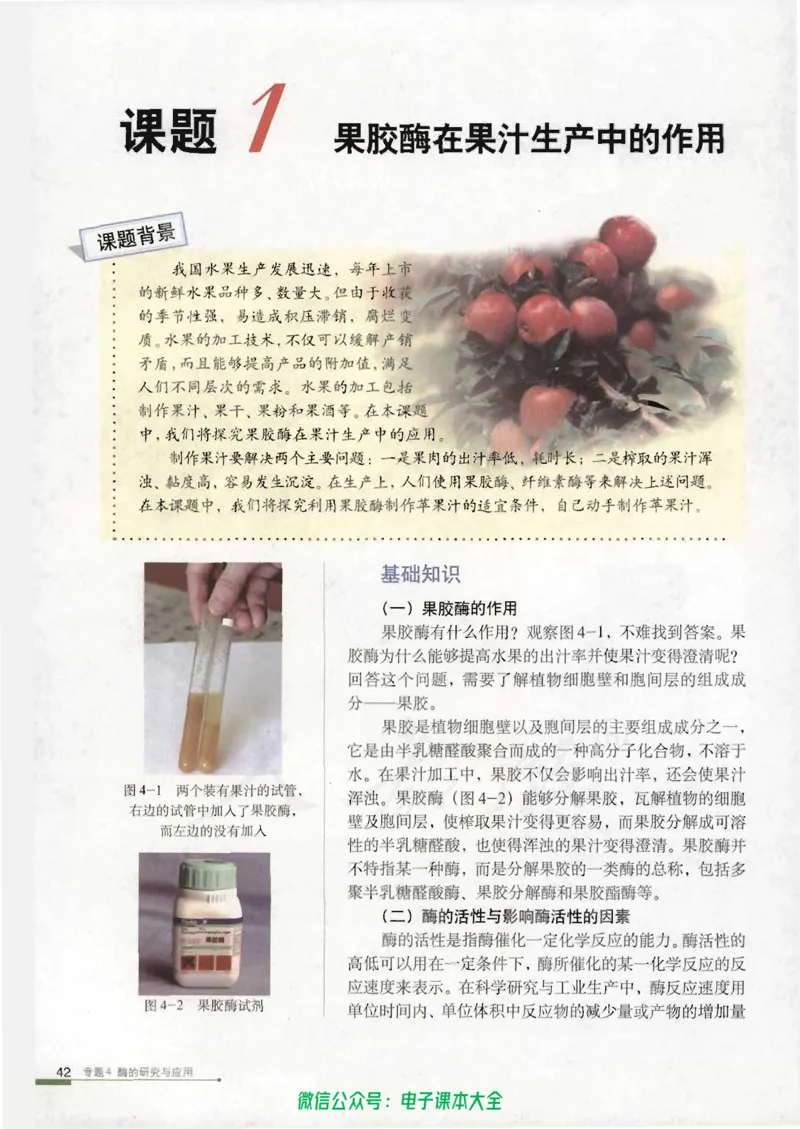 选修1《生物技术实践》_高中三年全科资料_高中_高中电子教材_旧教材_高中生物（人教旧版）_高中生物选修1-3（3本）