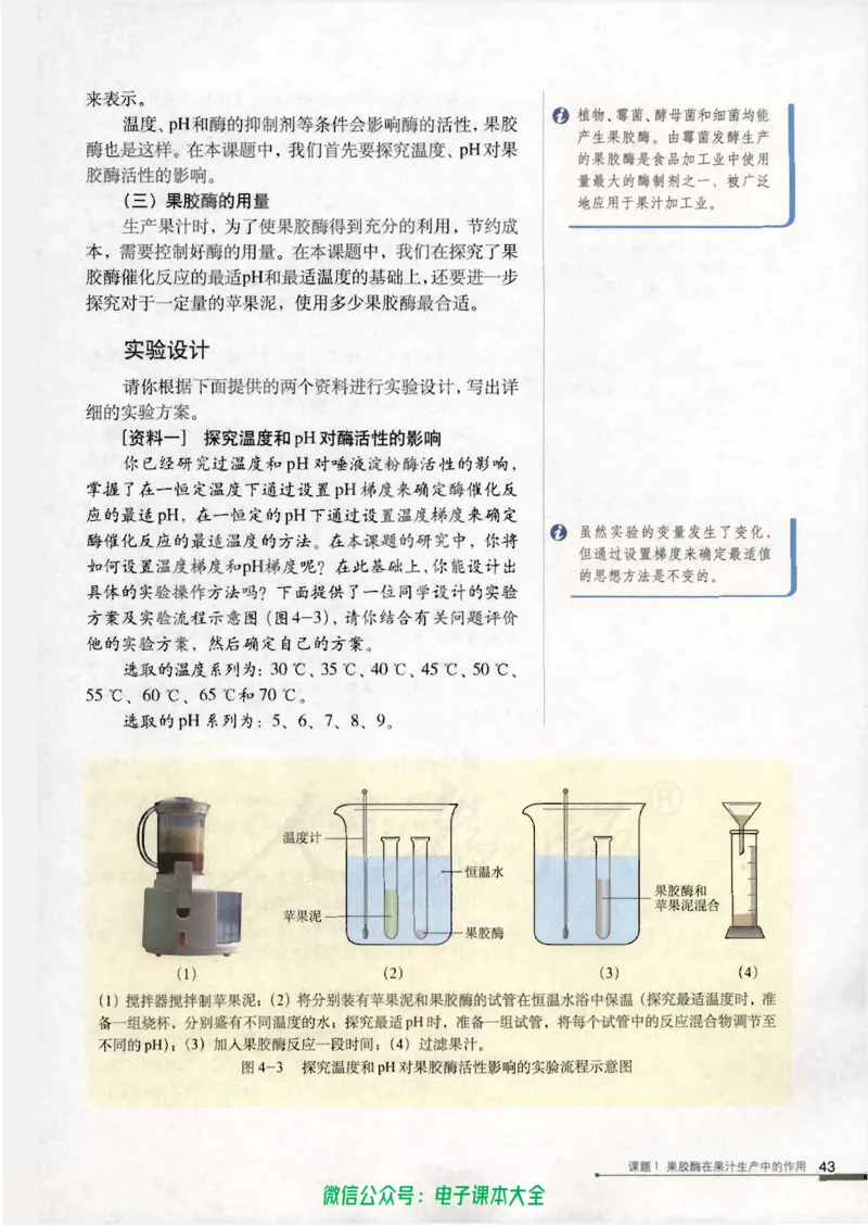 选修1《生物技术实践》_高中三年全科资料_高中_高中电子教材_旧教材_高中生物（人教旧版）_高中生物选修1-3（3本）