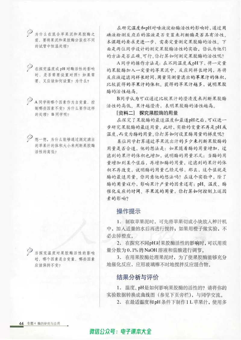 选修1《生物技术实践》_高中三年全科资料_高中_高中电子教材_旧教材_高中生物（人教旧版）_高中生物选修1-3（3本）