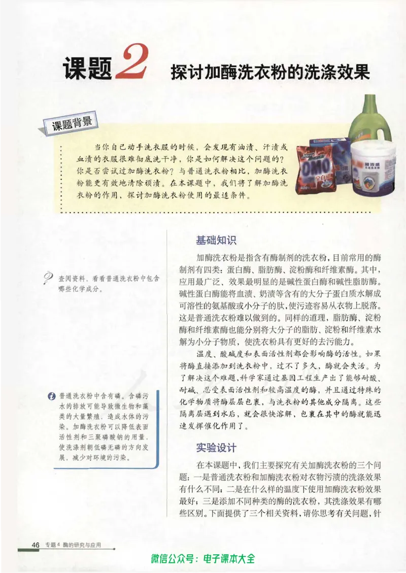 选修1《生物技术实践》_高中三年全科资料_高中_高中电子教材_旧教材_高中生物（人教旧版）_高中生物选修1-3（3本）