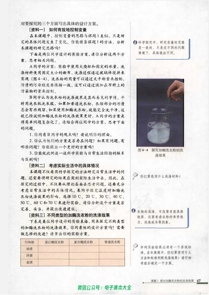 选修1《生物技术实践》_高中三年全科资料_高中_高中电子教材_旧教材_高中生物（人教旧版）_高中生物选修1-3（3本）