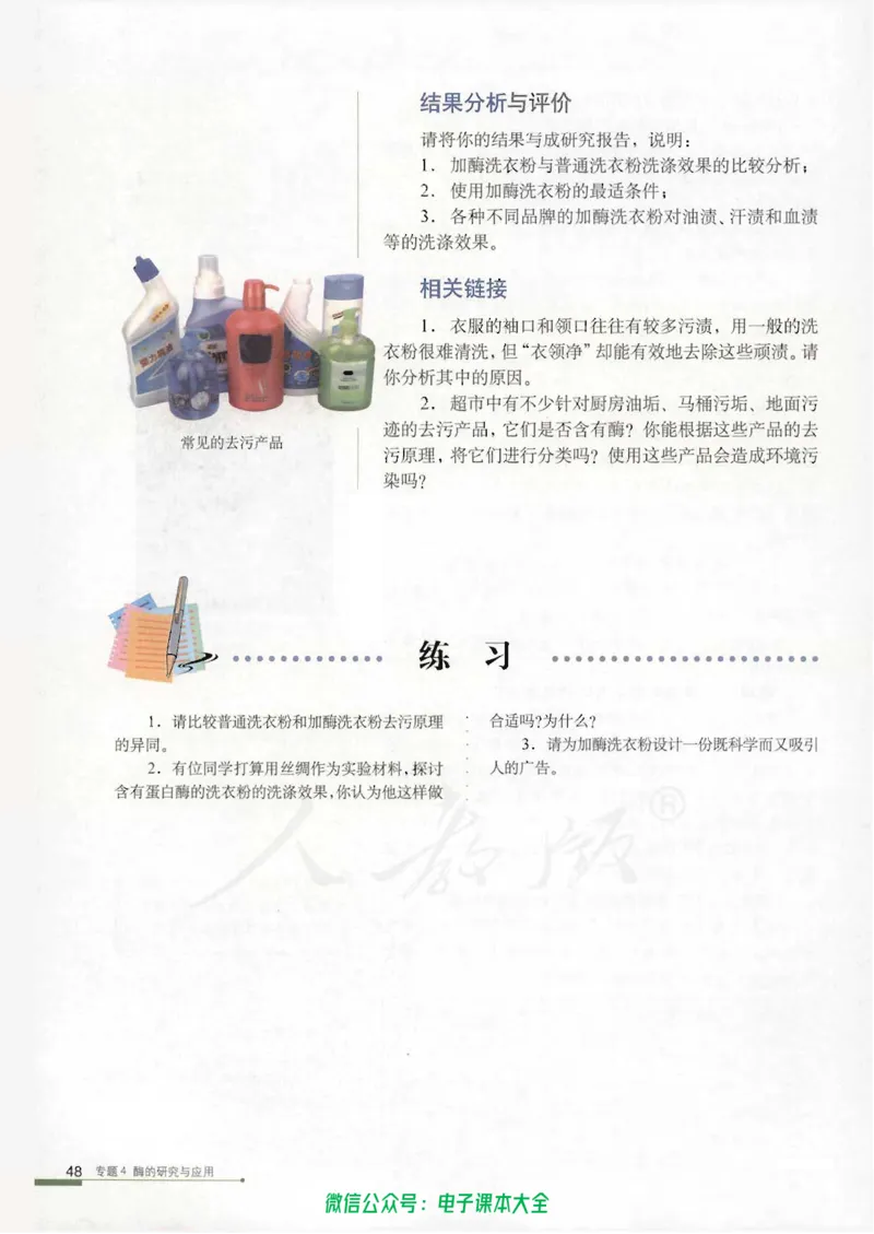 选修1《生物技术实践》_高中三年全科资料_高中_高中电子教材_旧教材_高中生物（人教旧版）_高中生物选修1-3（3本）